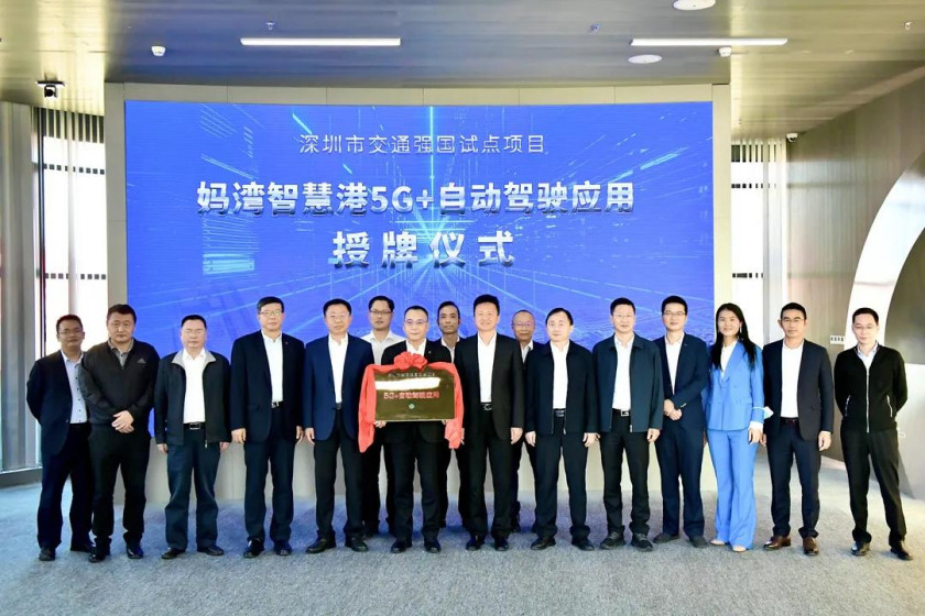 妈湾智慧港获深圳首个交通强国试点项目授牌