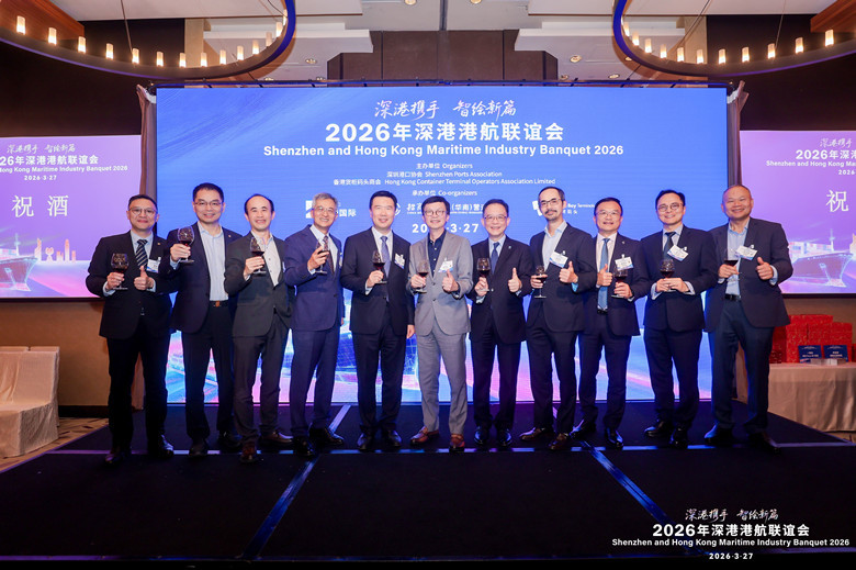 2026年深港港航联谊会5