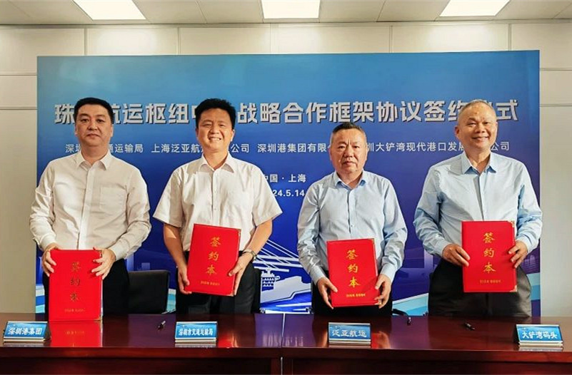 四方签约打造珠东航运枢纽中心