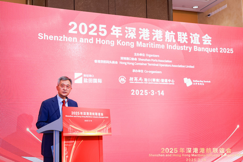 2025年深港港航联谊会2